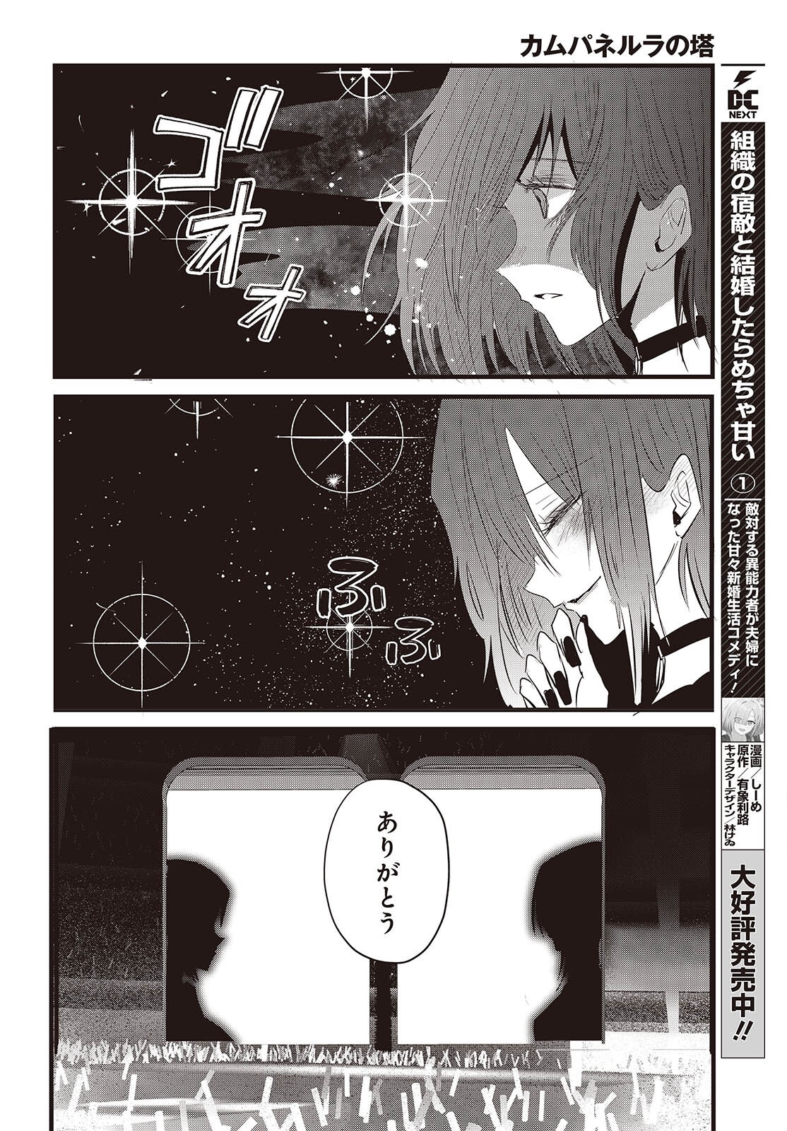 Campanella no Tou Chapter 19 14ページ