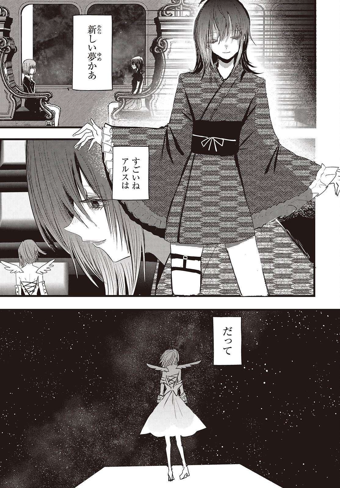 Campanella no Tou Chapter 19 19ページ