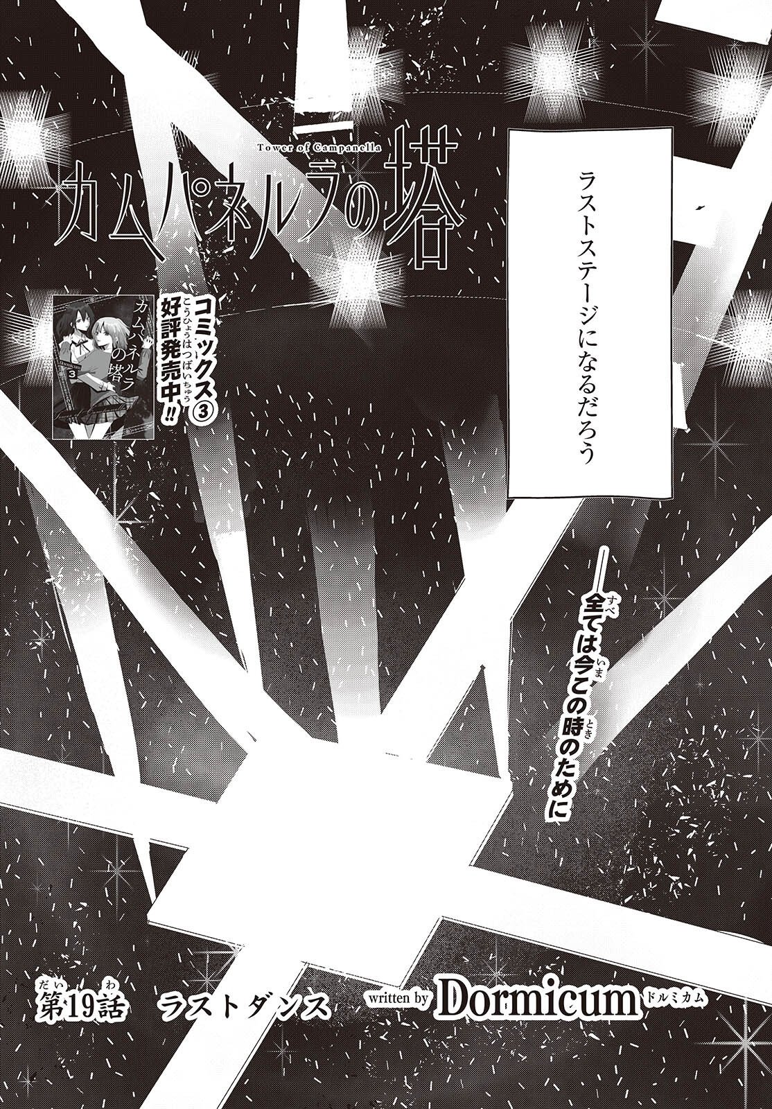Campanella no Tou Chapter 19 3ページ