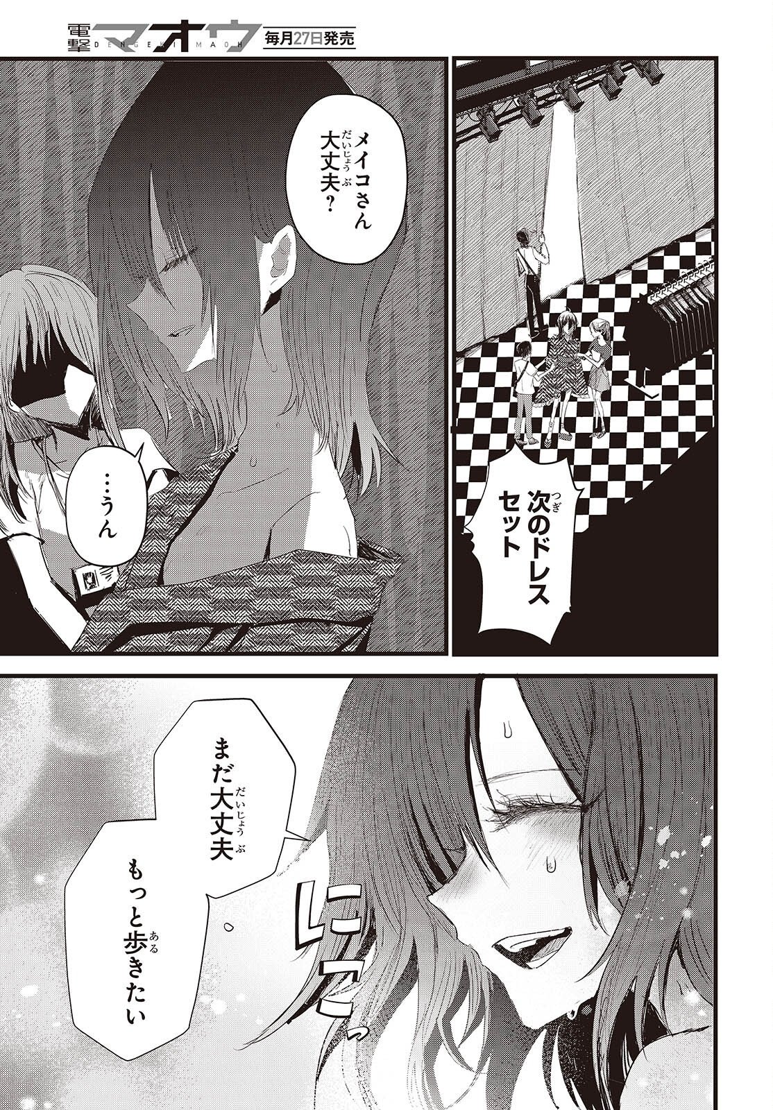 Campanella no Tou Chapter 19 21ページ