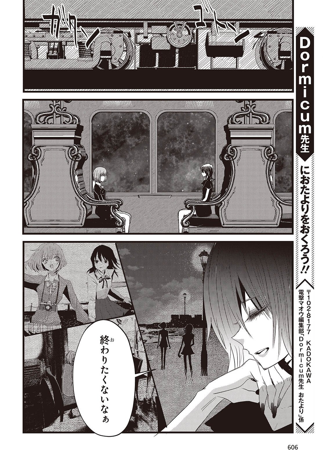 Campanella no Tou Chapter 19 22ページ