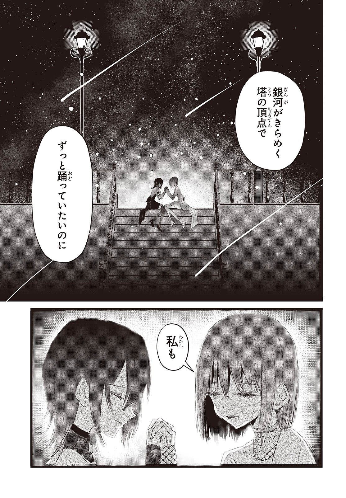 Campanella no Tou Chapter 19 23ページ