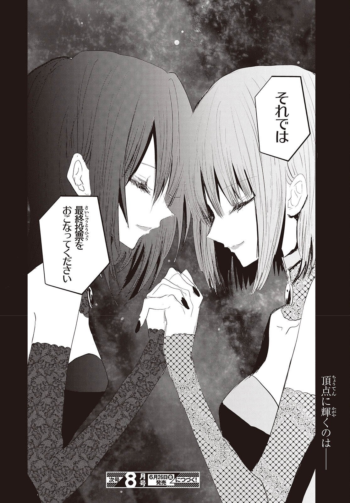 Campanella no Tou Chapter 19 24ページ