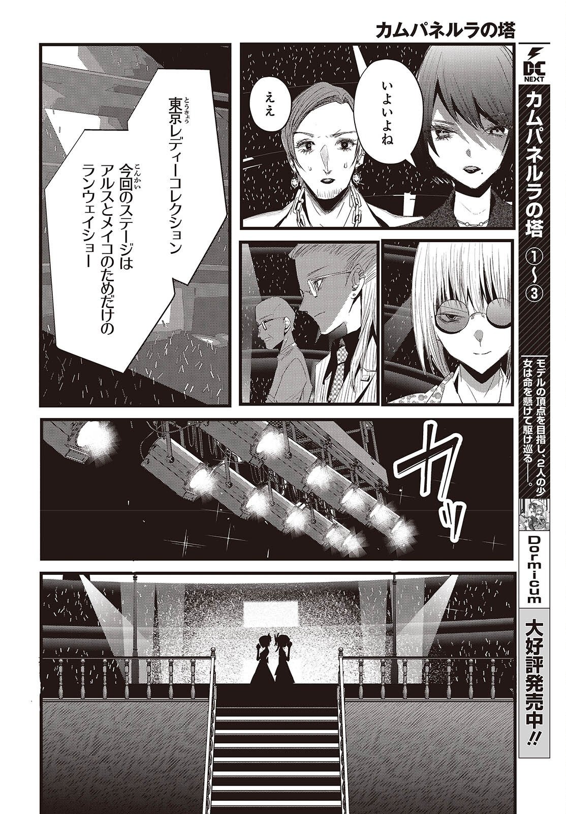 Campanella no Tou Chapter 19 4ページ
