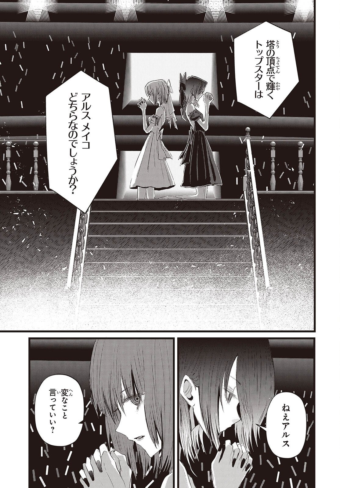 Campanella no Tou Chapter 19 5ページ