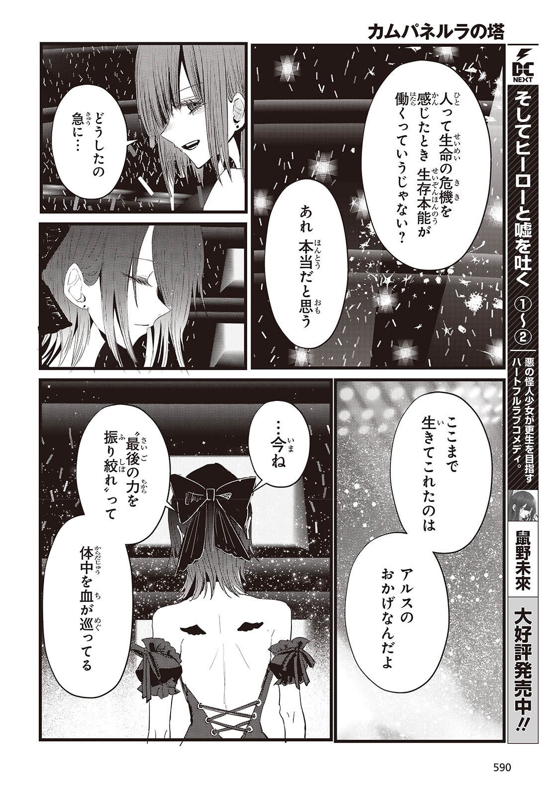 Campanella no Tou Chapter 19 6ページ