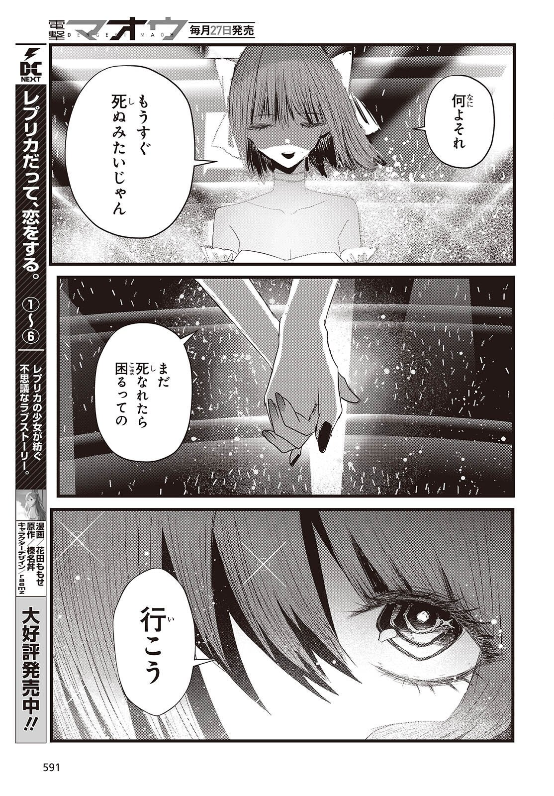Campanella no Tou Chapter 19 7ページ