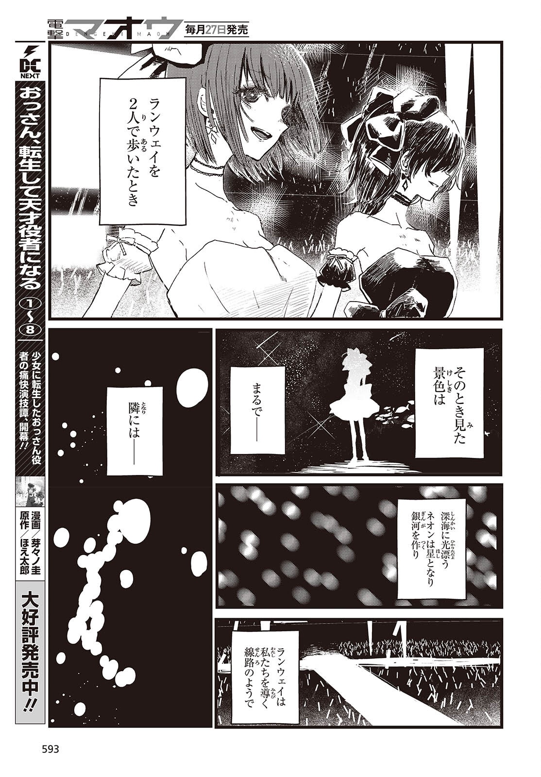 Campanella no Tou Chapter 19 9ページ