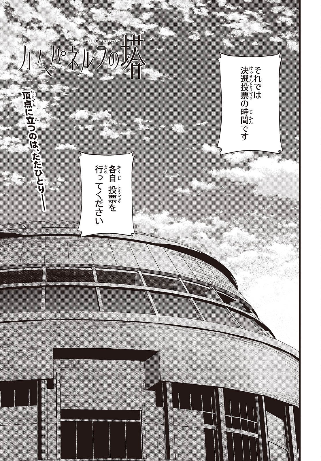 Campanella no Tou Chapter 20 1ページ