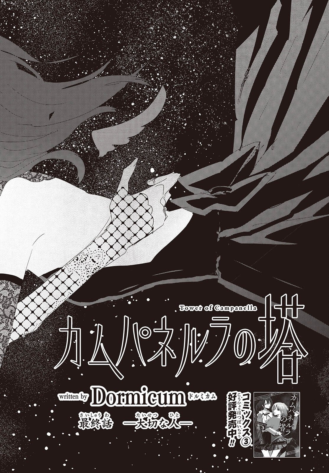 Campanella no Tou Chapter 20 2ページ