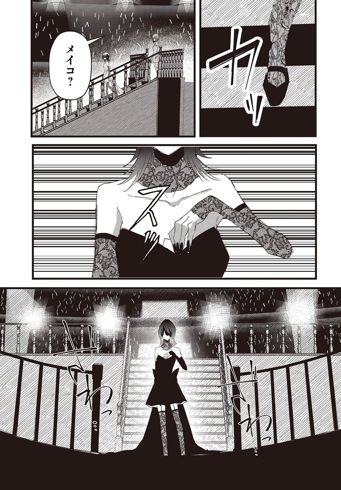Campanella no Tou Chapter 20 11ページ