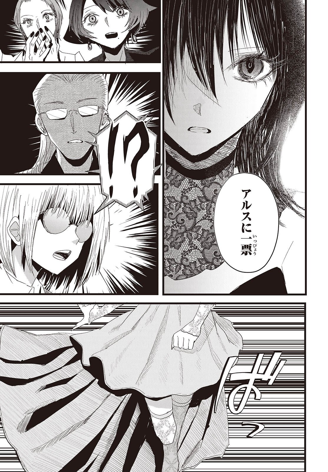 Campanella no Tou Chapter 20 13ページ