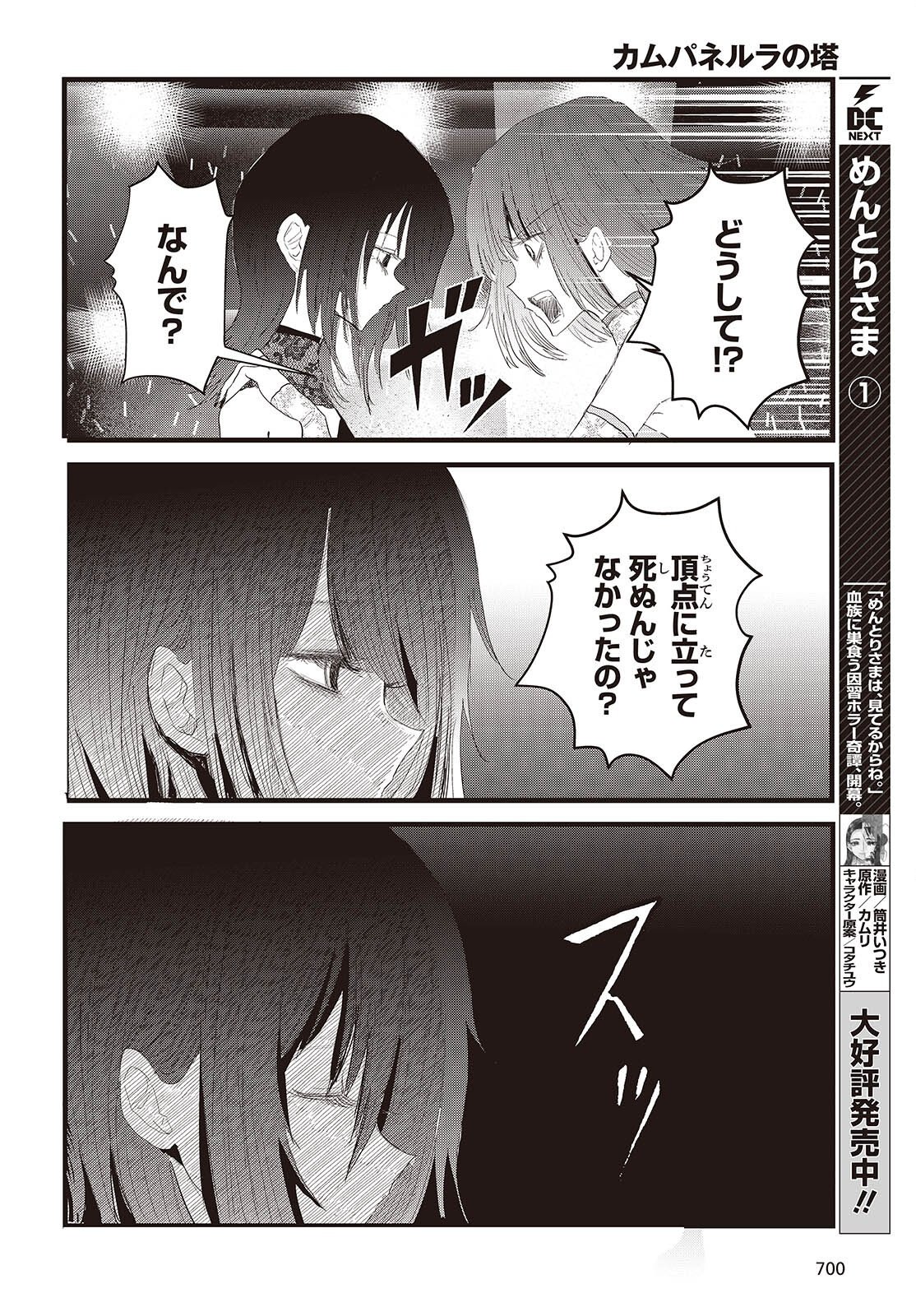 Campanella no Tou Chapter 20 14ページ