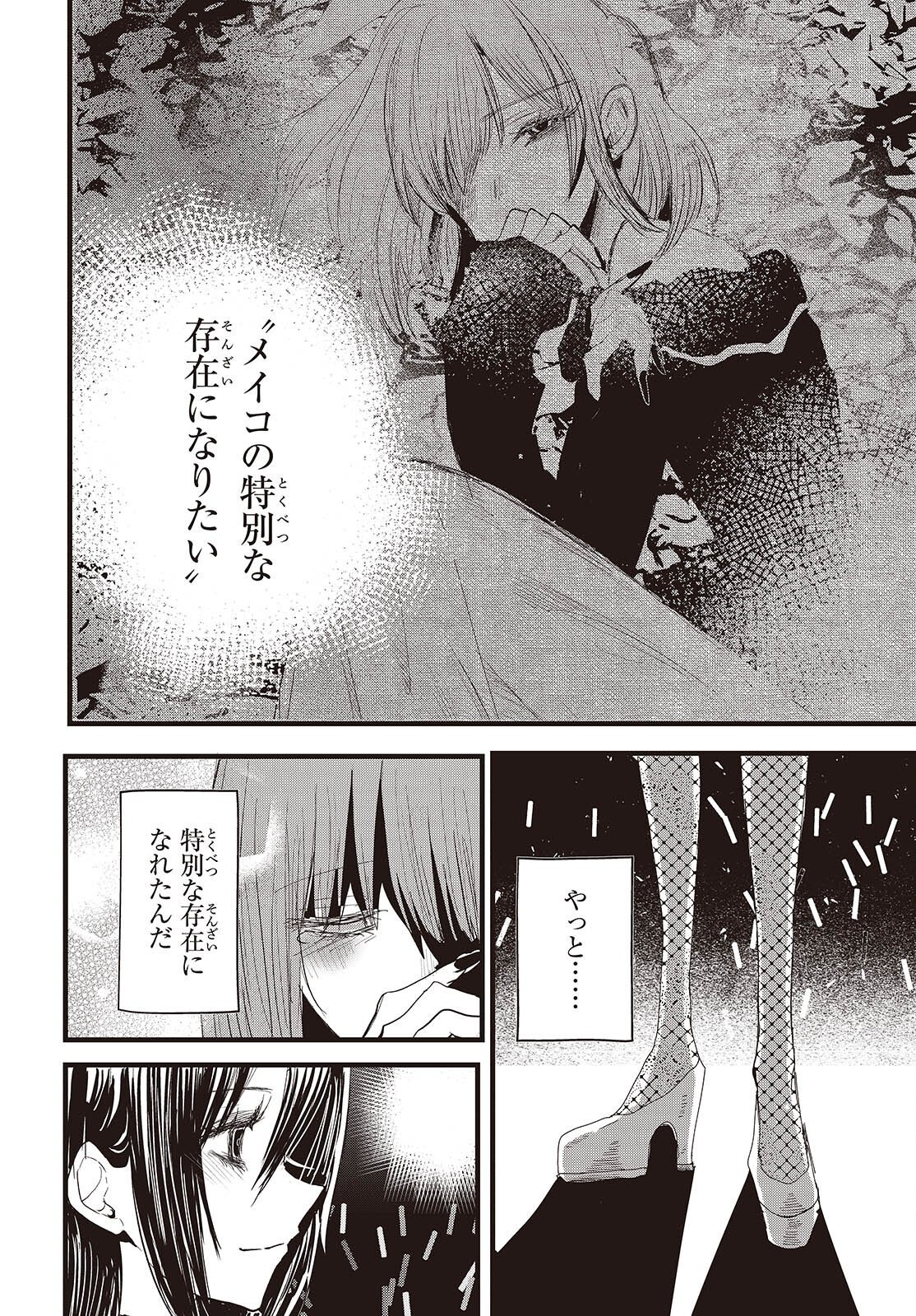 Campanella no Tou Chapter 20 18ページ
