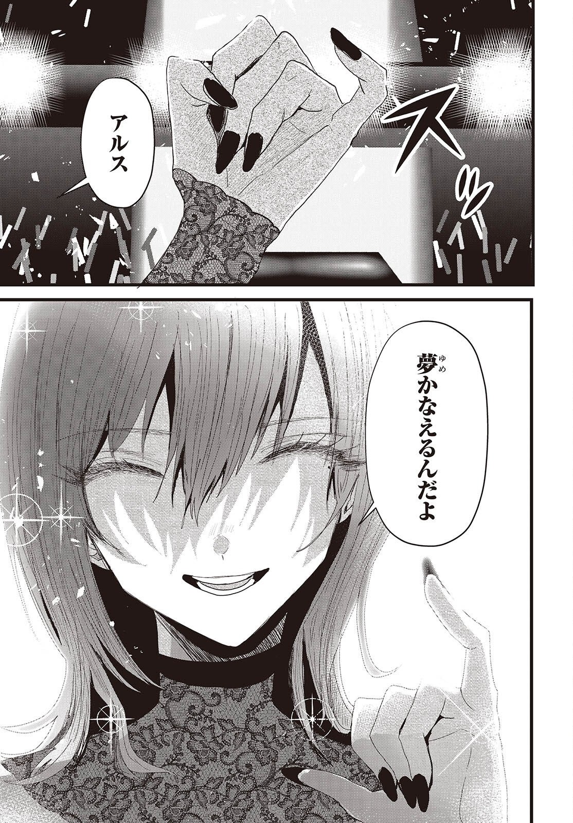 Campanella no Tou Chapter 20 19ページ