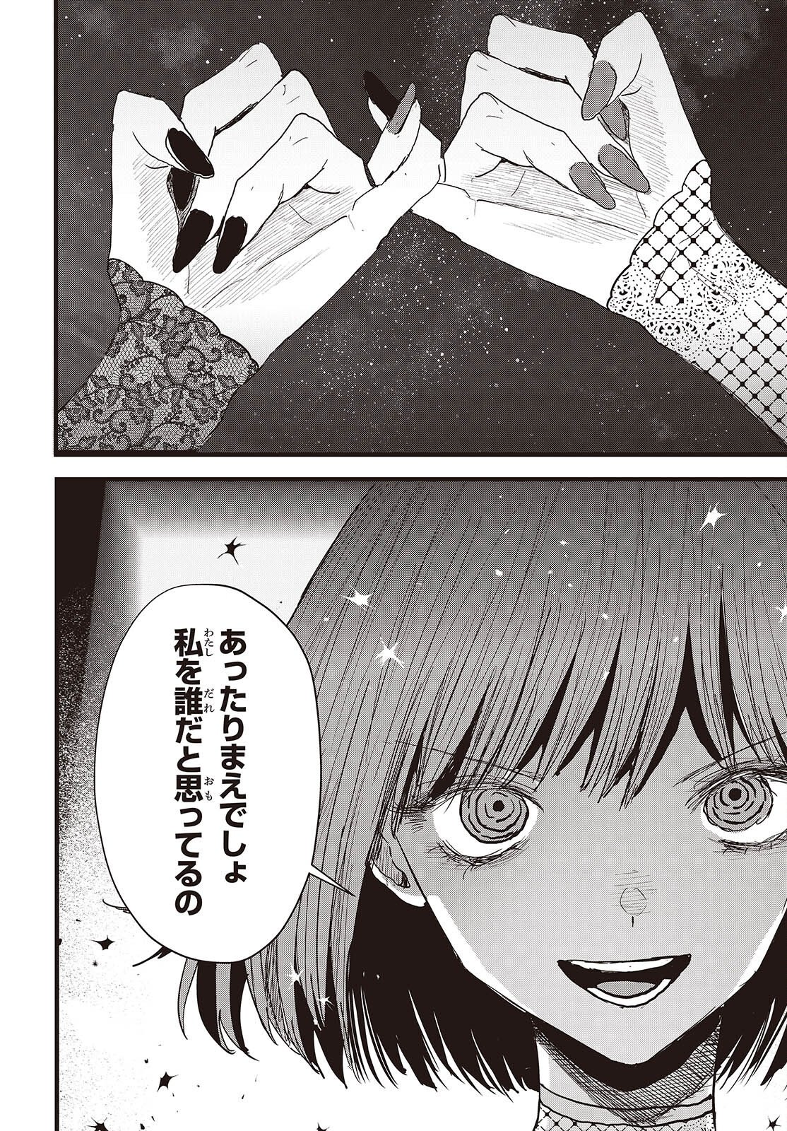 Campanella no Tou Chapter 20 20ページ