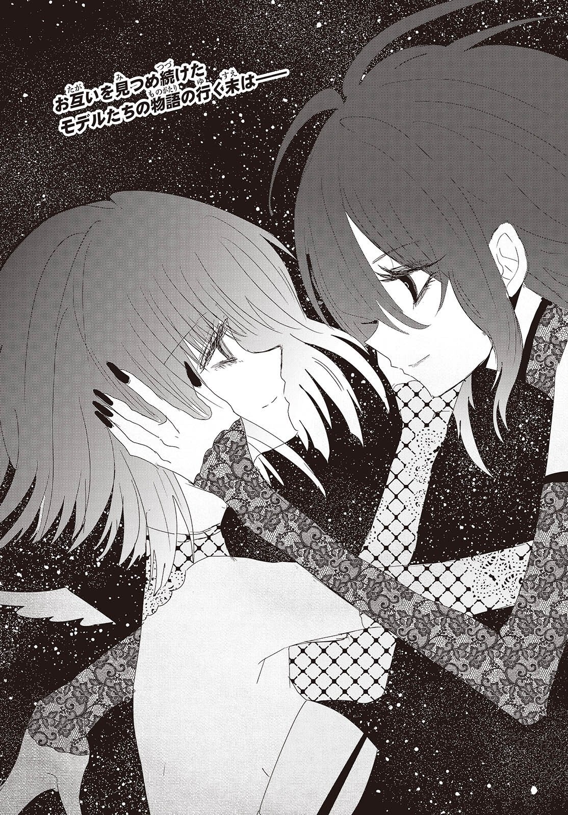Campanella no Tou Chapter 20 3ページ