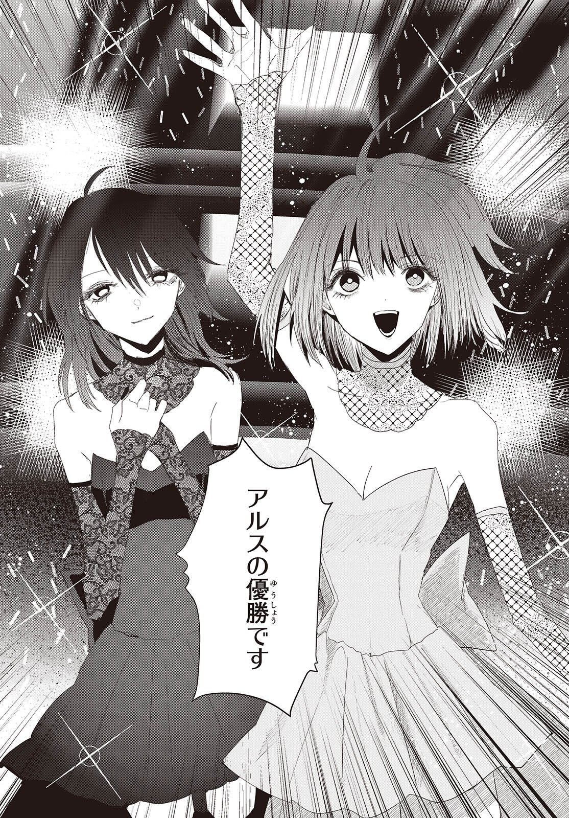 Campanella no Tou Chapter 20 22ページ