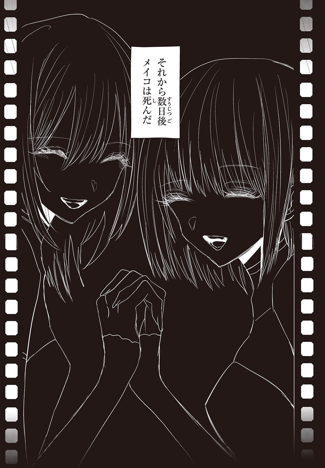 Campanella no Tou Chapter 20 24ページ