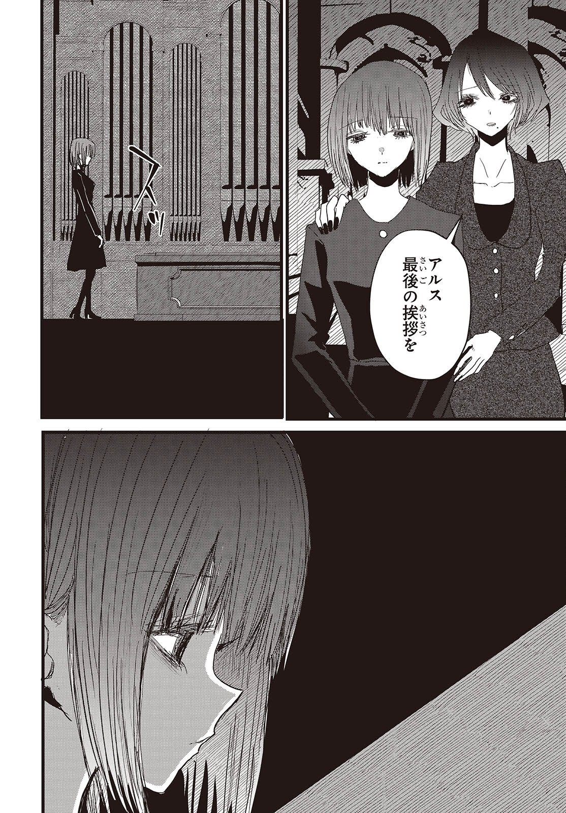 Campanella no Tou Chapter 20 26ページ