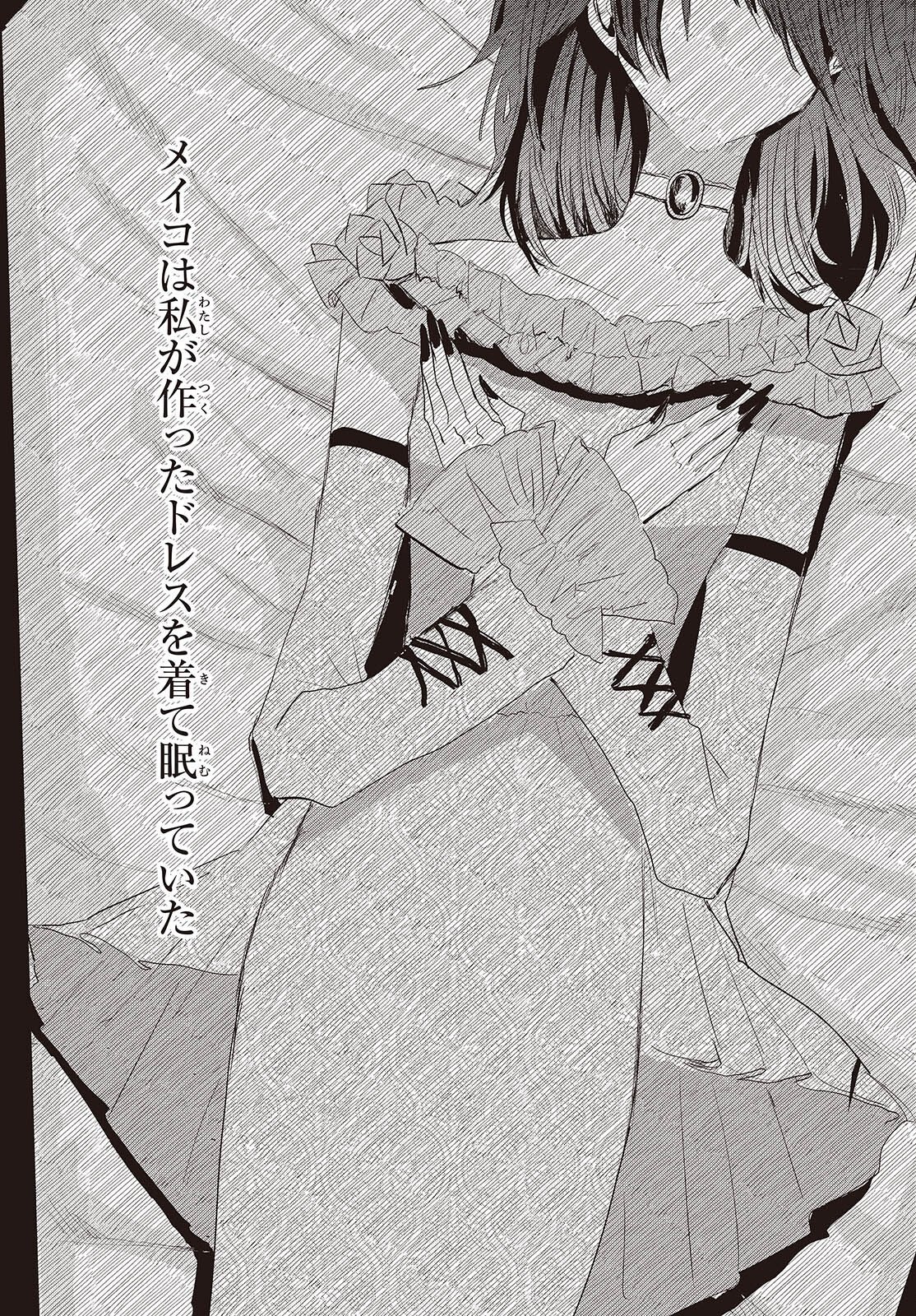 Campanella no Tou Chapter 20 28ページ