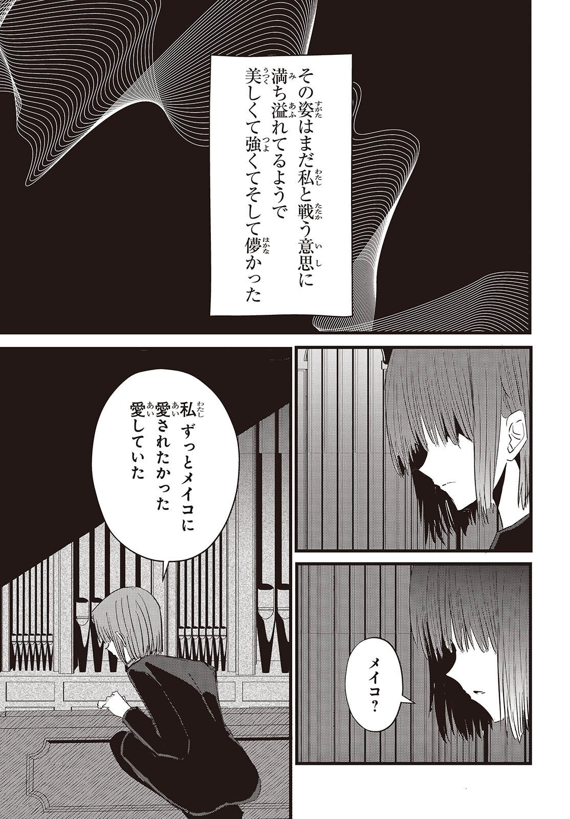 Campanella no Tou Chapter 20 29ページ