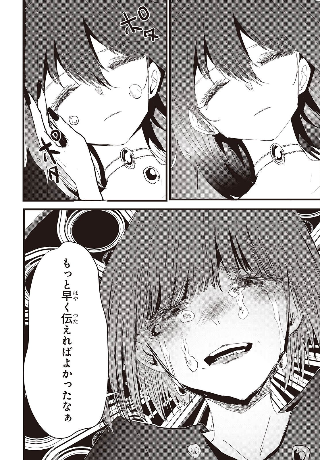 Campanella no Tou Chapter 20 30ページ