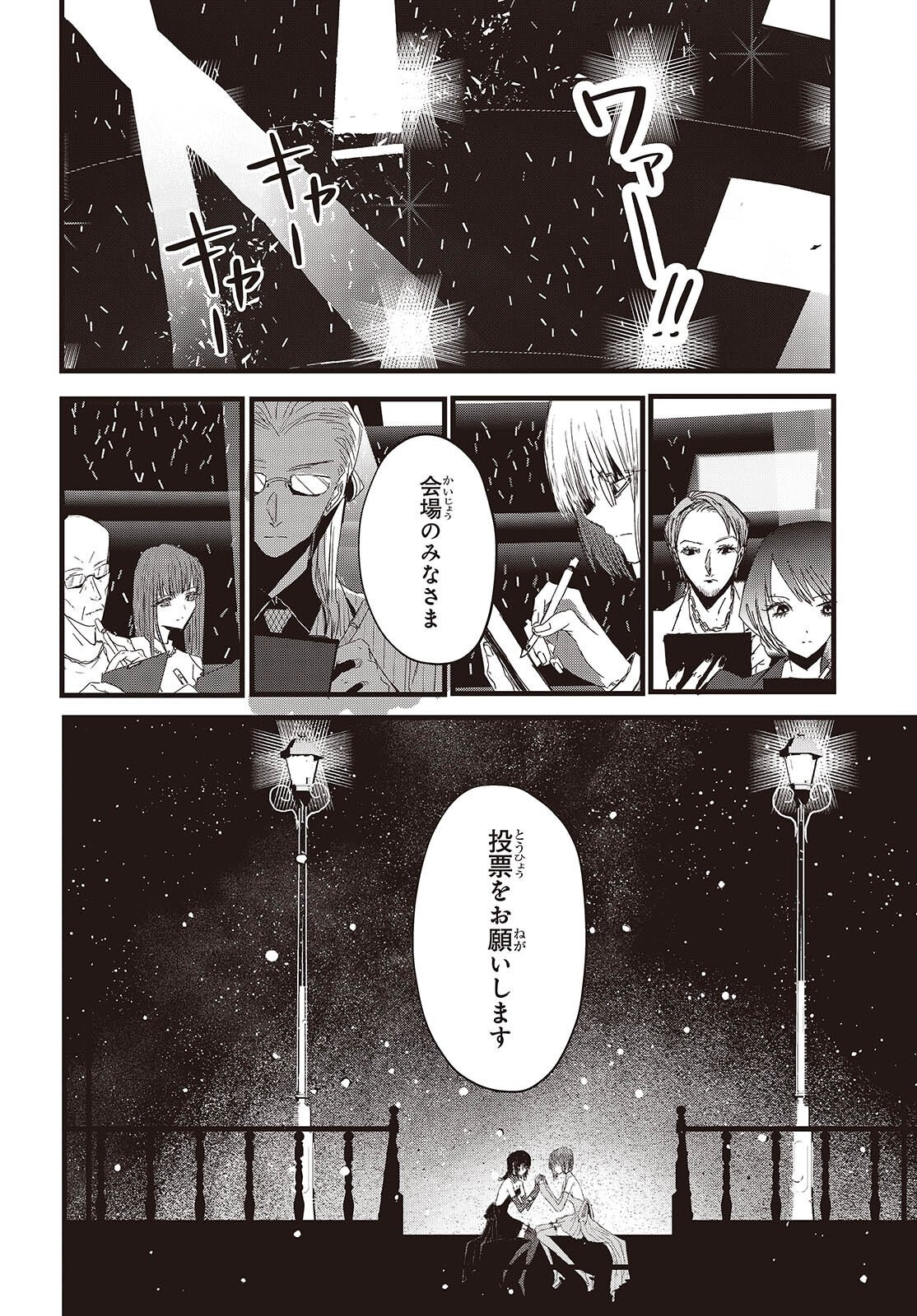 Campanella no Tou Chapter 20 4ページ