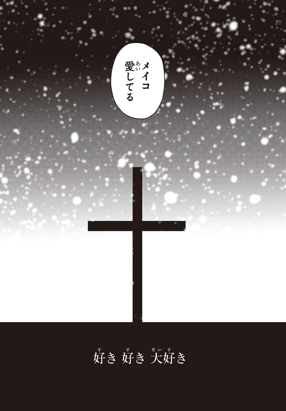 Campanella no Tou Chapter 20 32ページ
