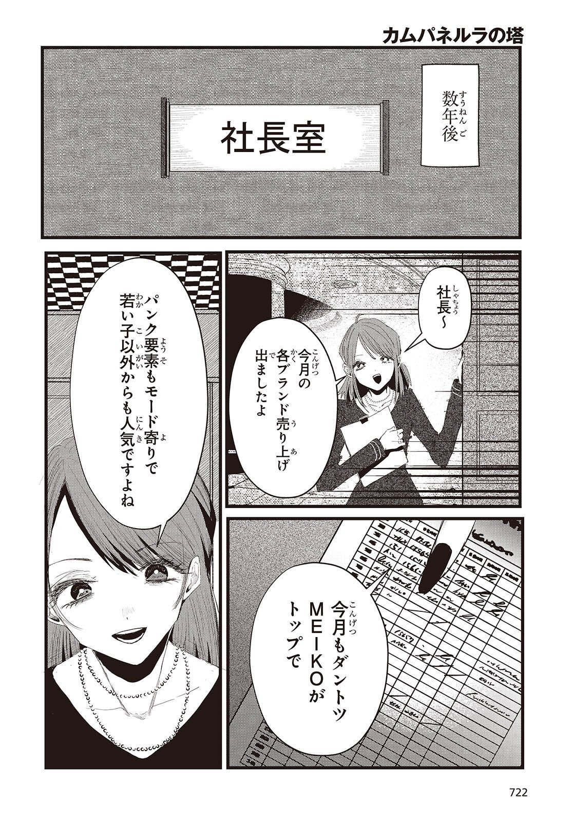 Campanella no Tou Chapter 20 36ページ