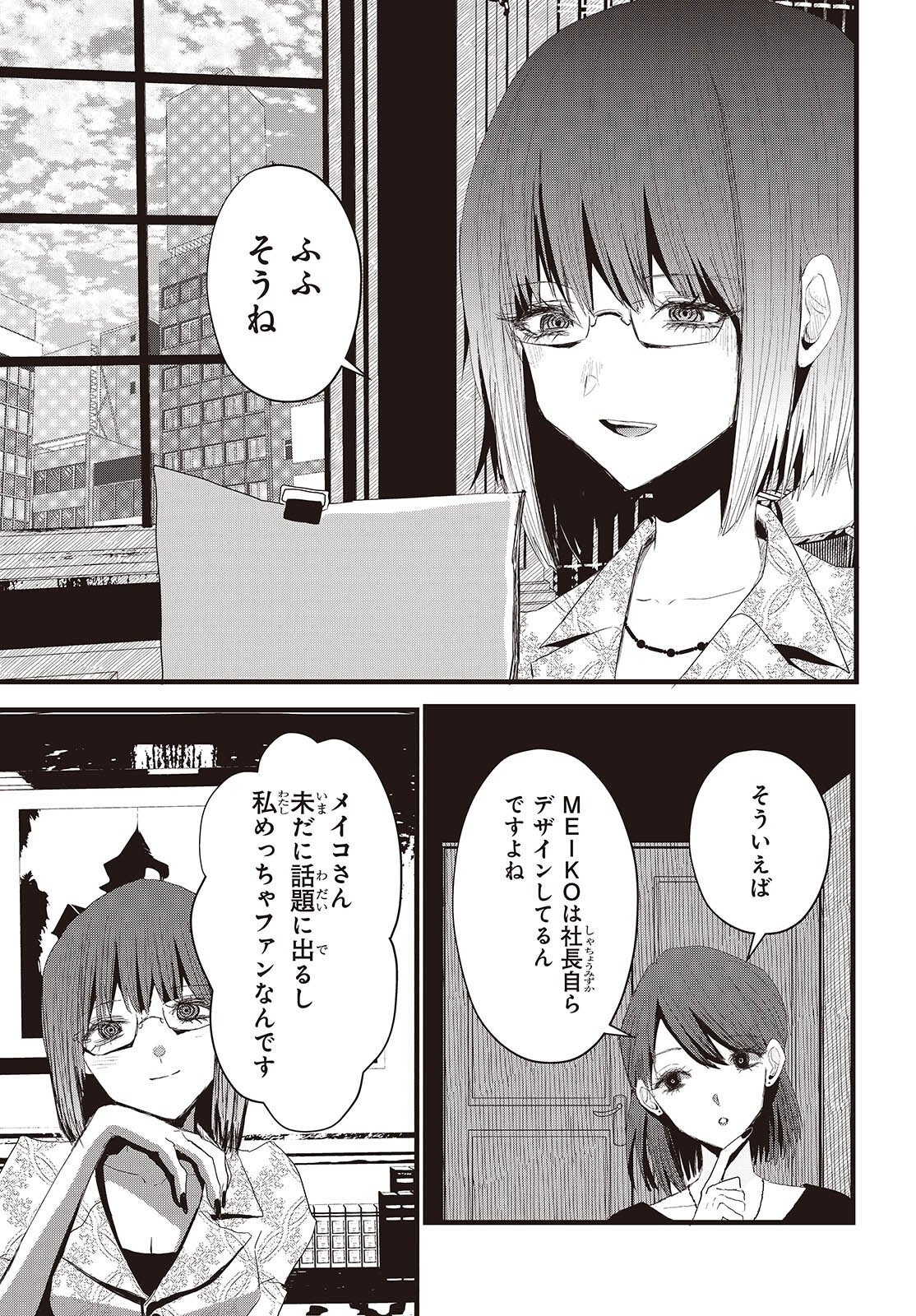Campanella no Tou Chapter 20 37ページ