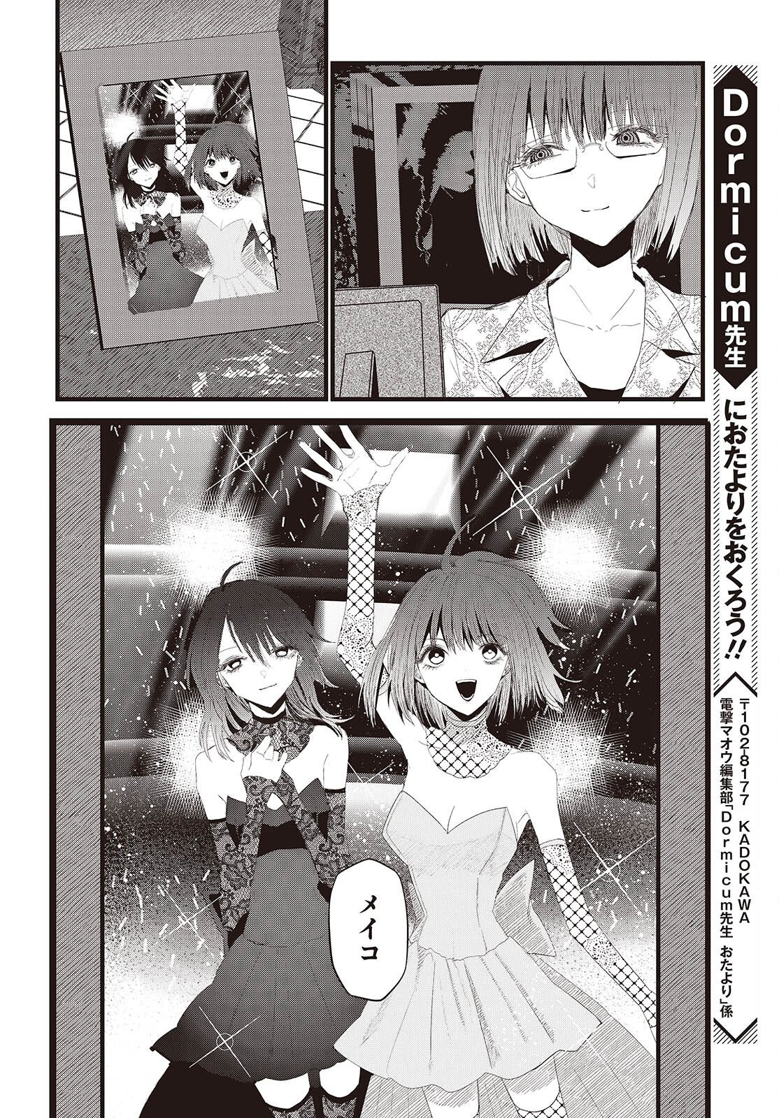 Campanella no Tou Chapter 20 38ページ