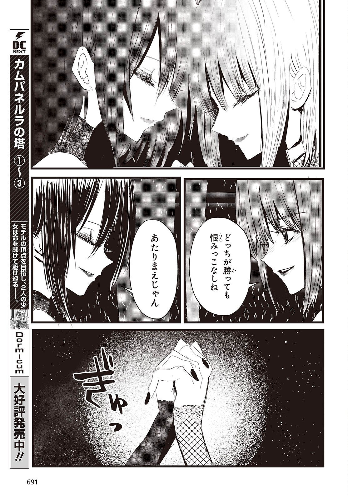 Campanella no Tou Chapter 20 5ページ