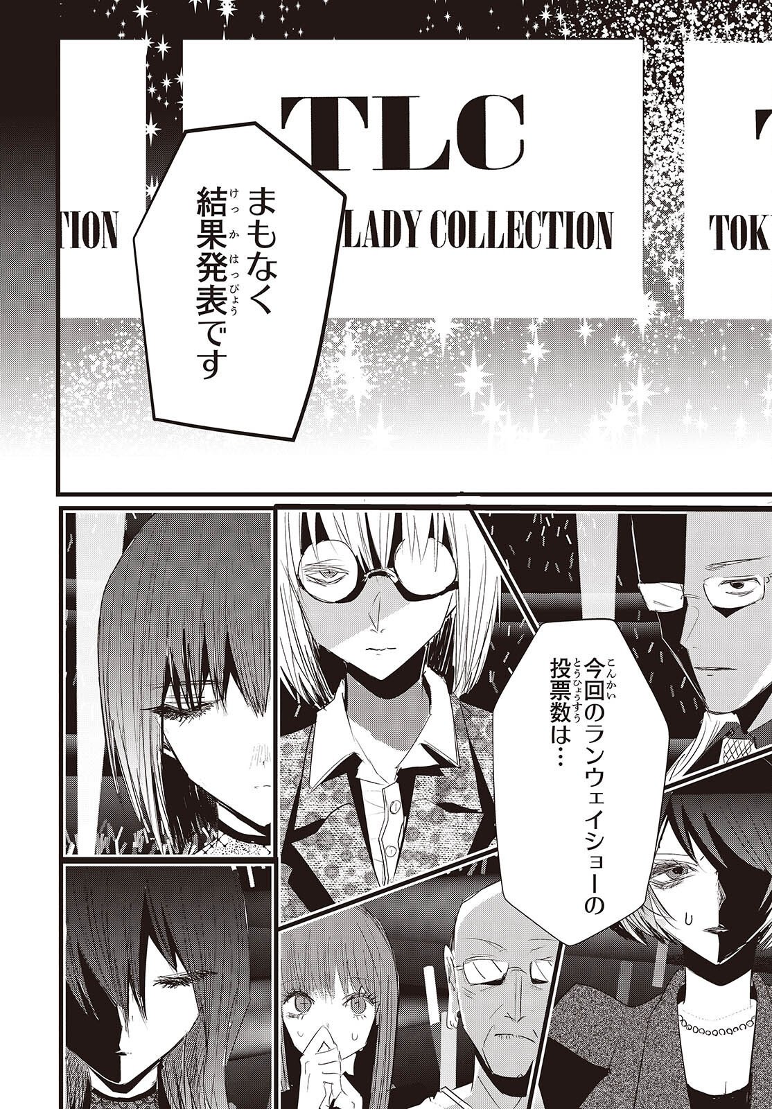 Campanella no Tou Chapter 20 6ページ