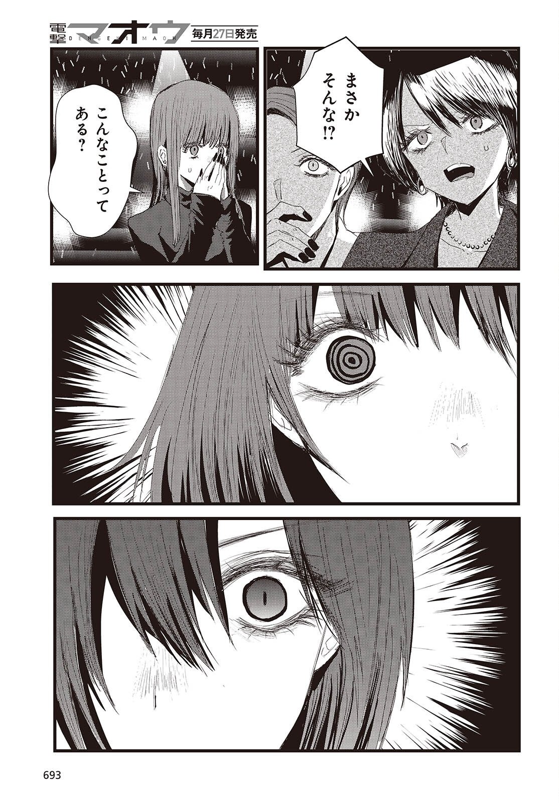 Campanella no Tou Chapter 20 7ページ