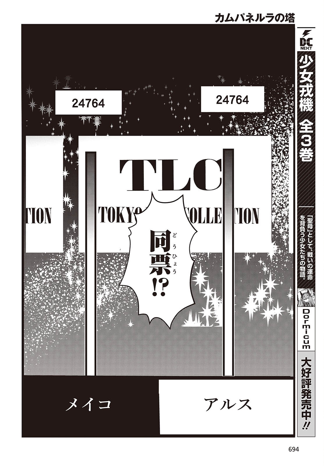 Campanella no Tou Chapter 20 8ページ