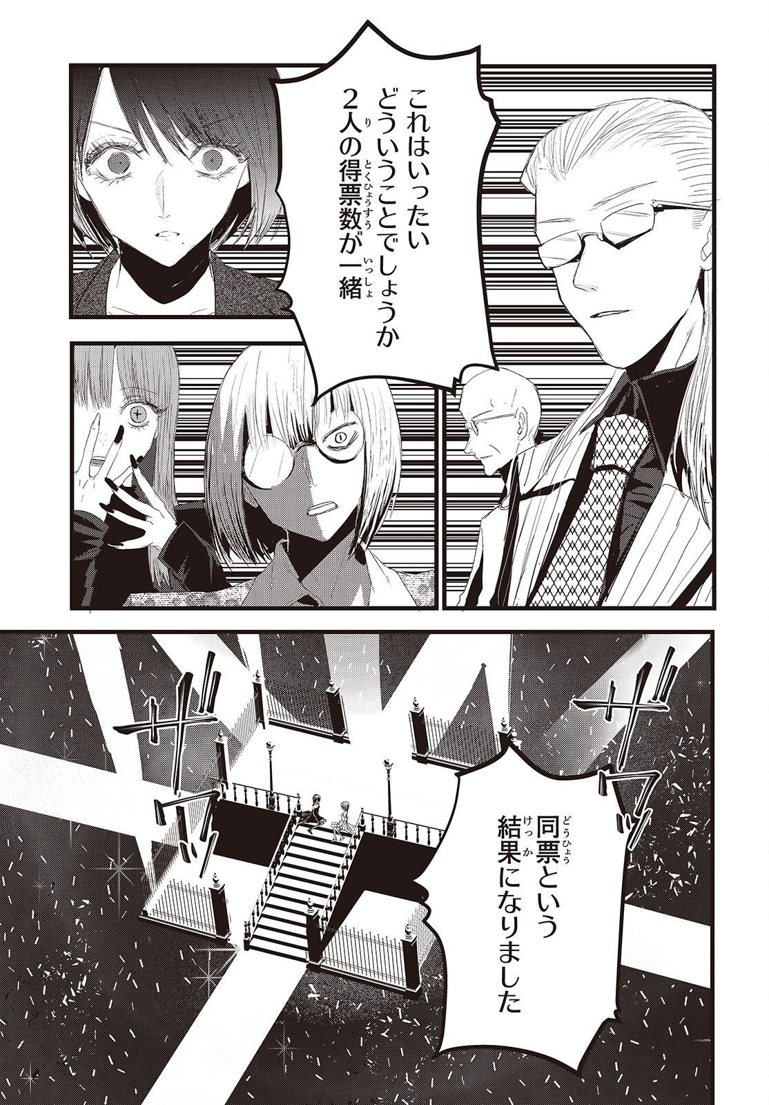 Campanella no Tou Chapter 20 9ページ