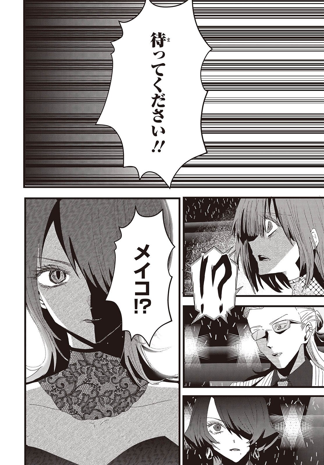 Campanella no Tou Chapter 20 10ページ