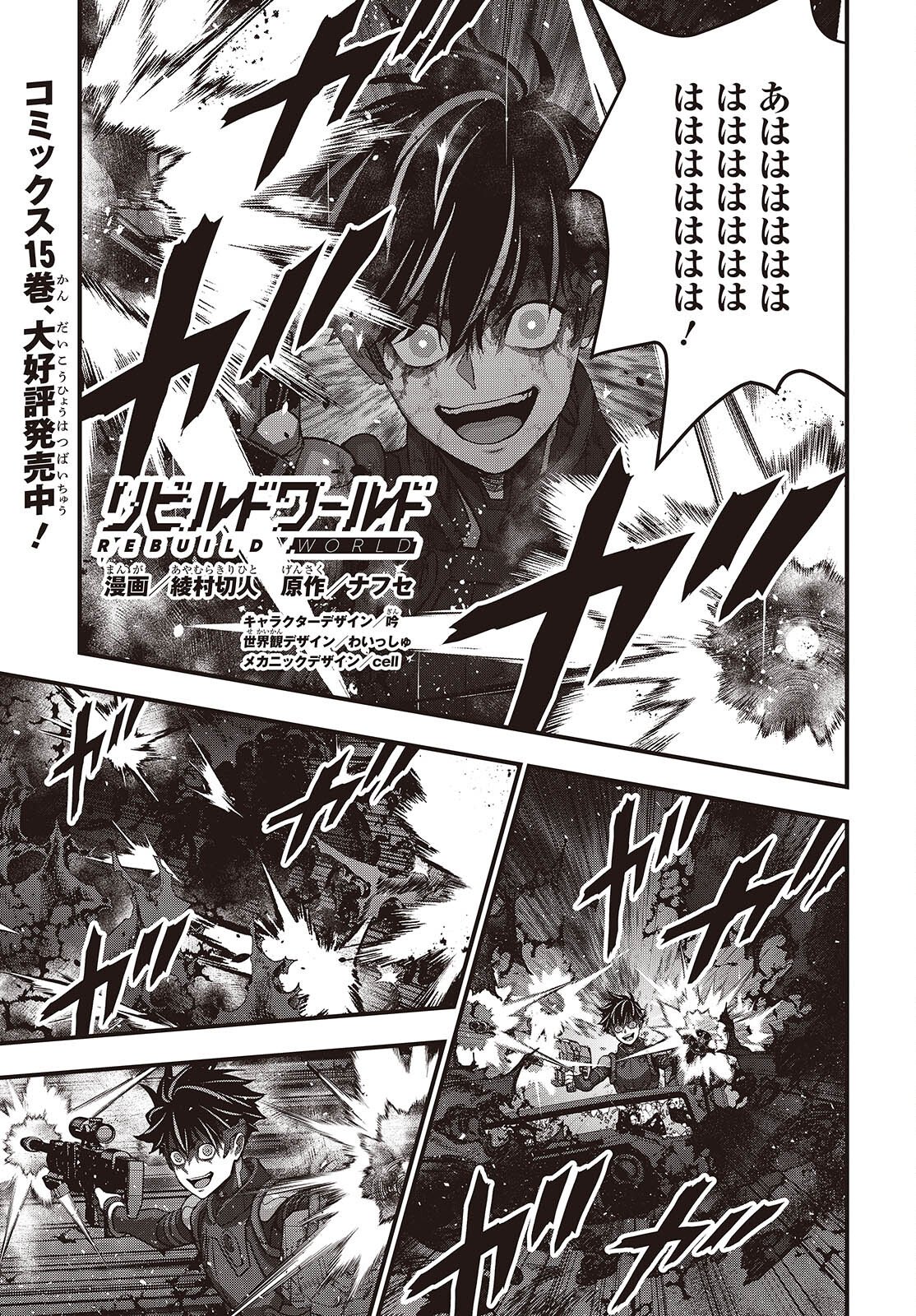 Rebuild World Chapter 82 1ページ
