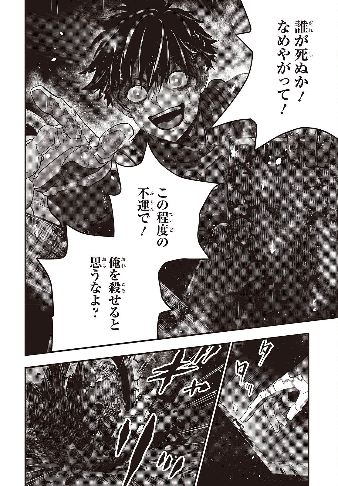 Rebuild World Chapter 82 2ページ