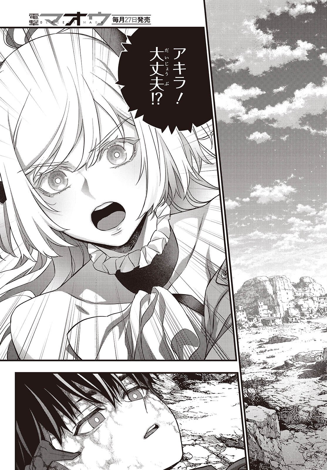 Rebuild World Chapter 82 13ページ