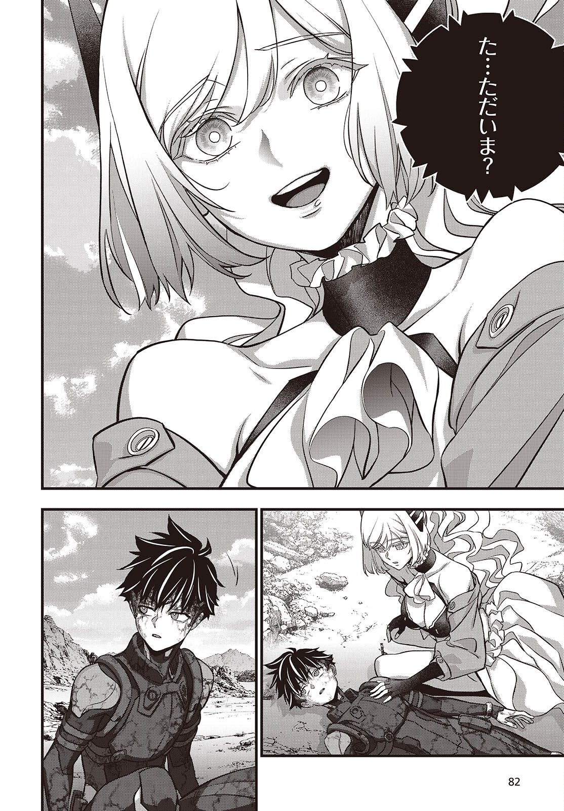 Rebuild World Chapter 82 16ページ