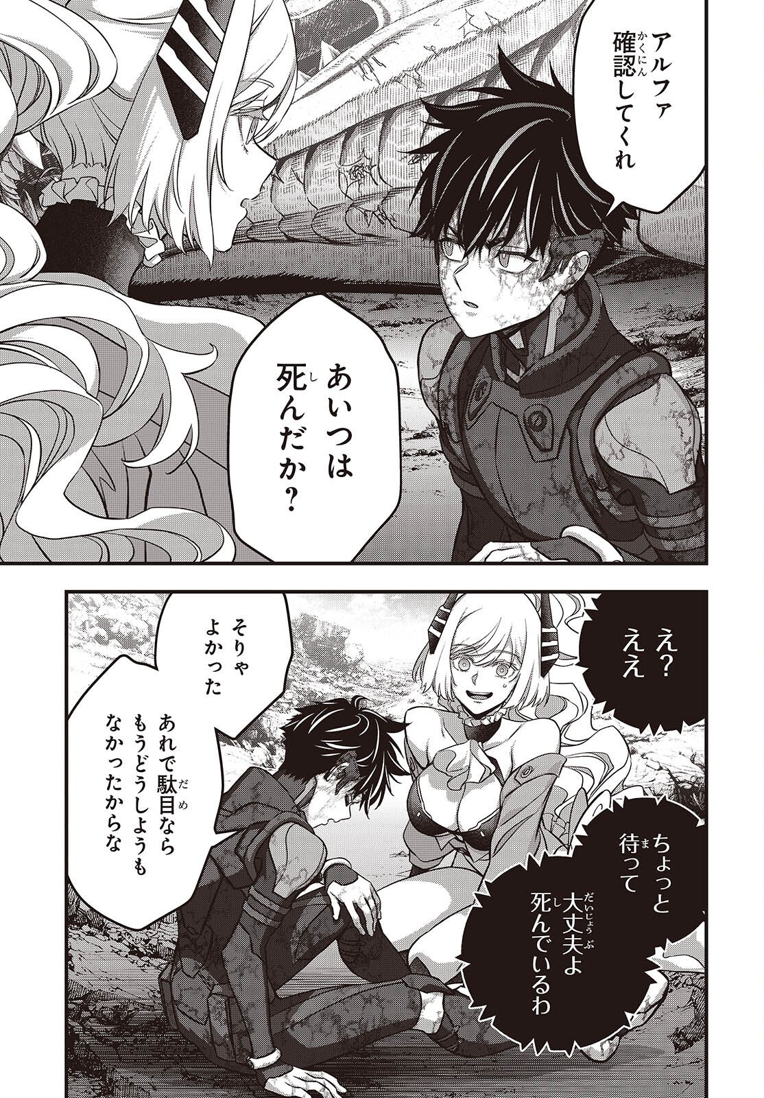 Rebuild World Chapter 82 17ページ