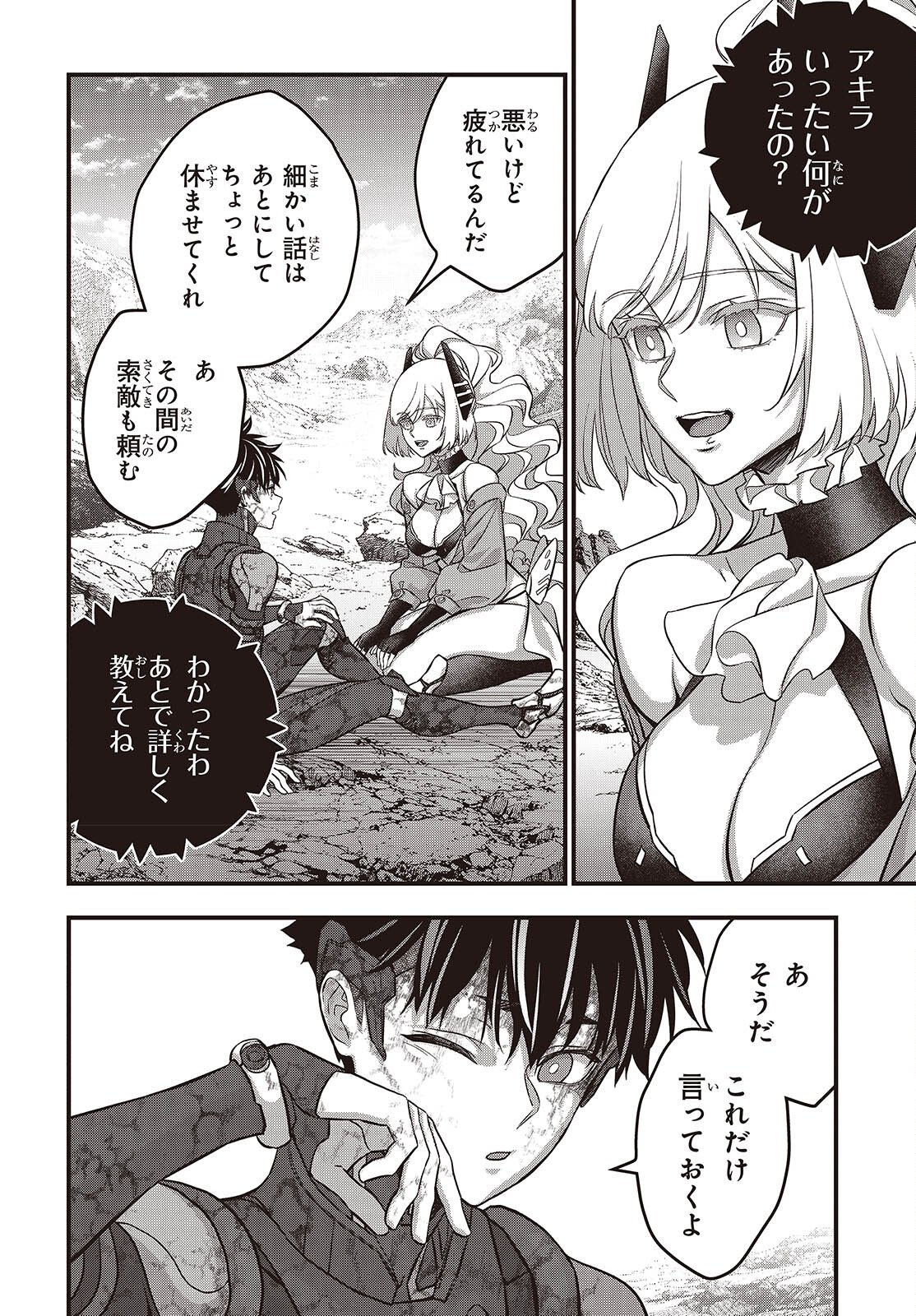 Rebuild World Chapter 82 18ページ