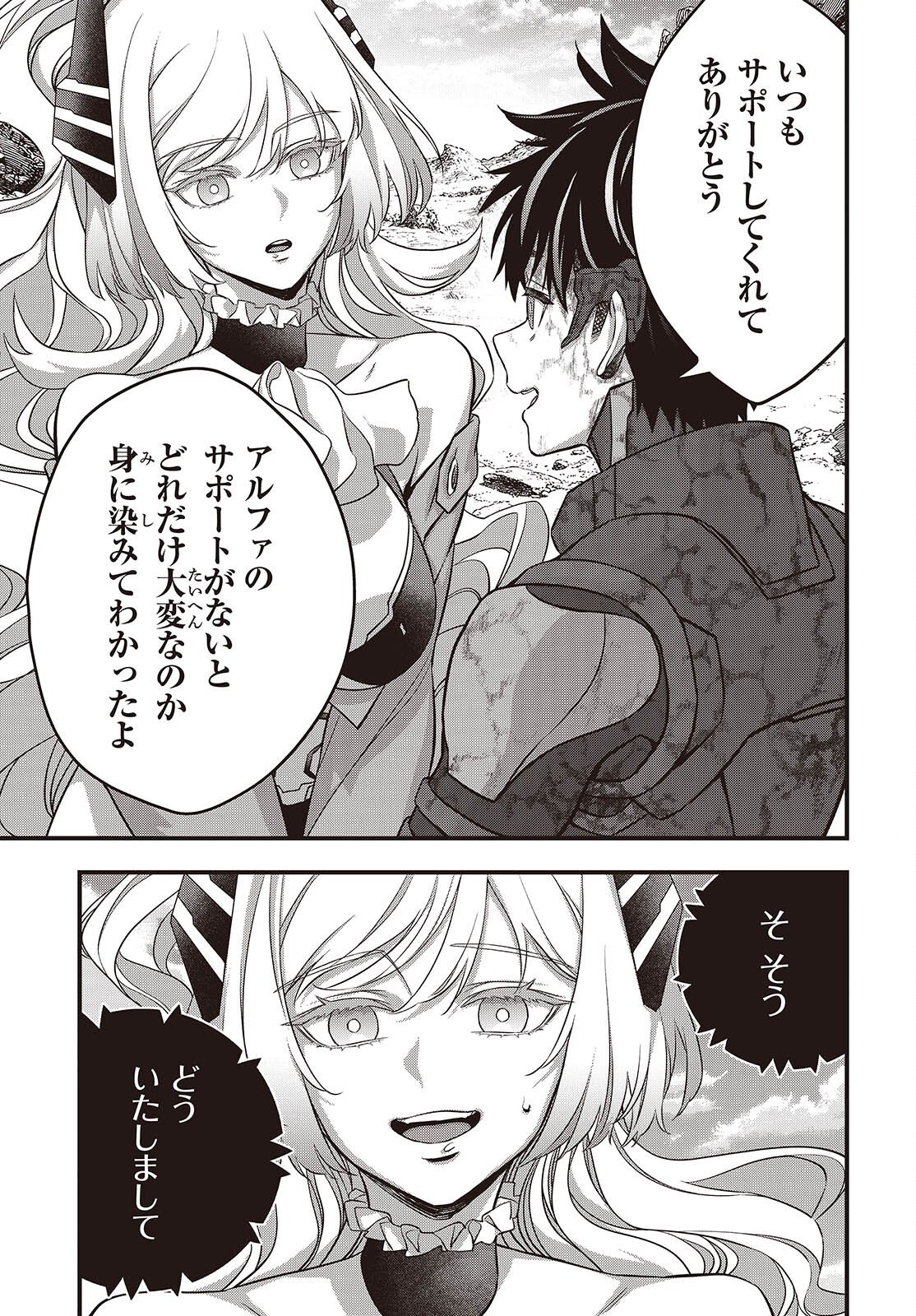 Rebuild World Chapter 82 19ページ