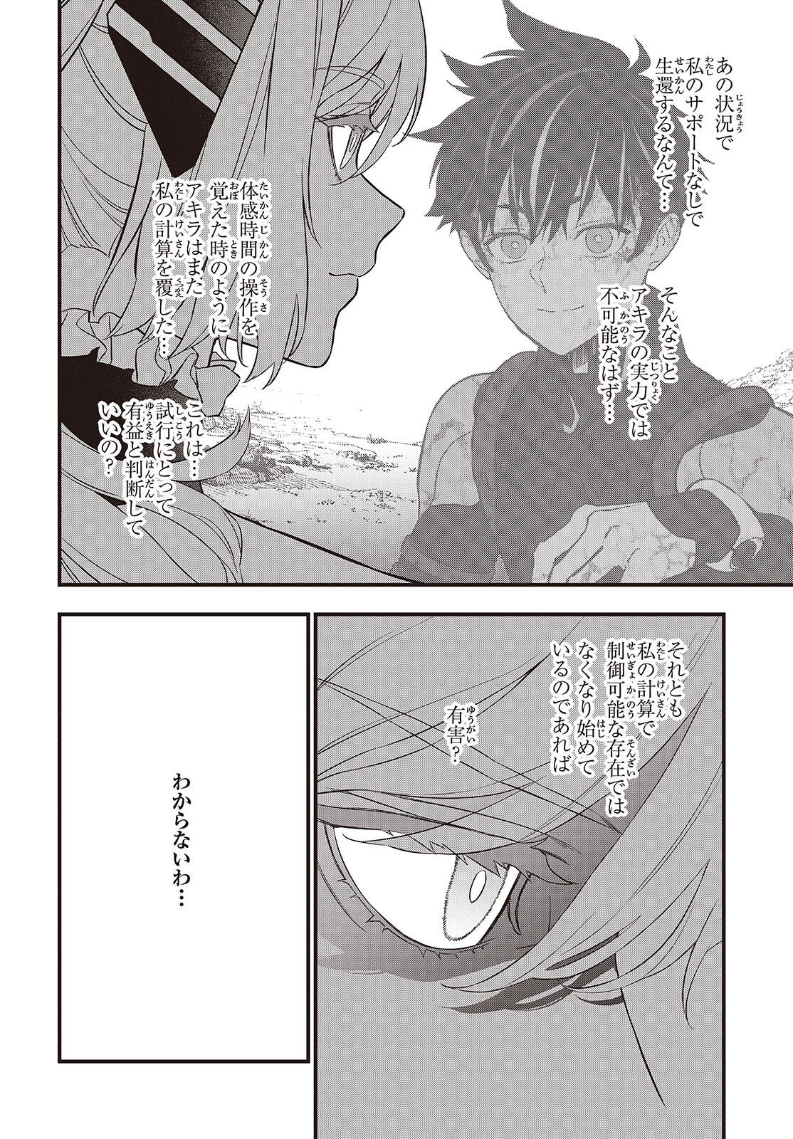 Rebuild World Chapter 82 20ページ