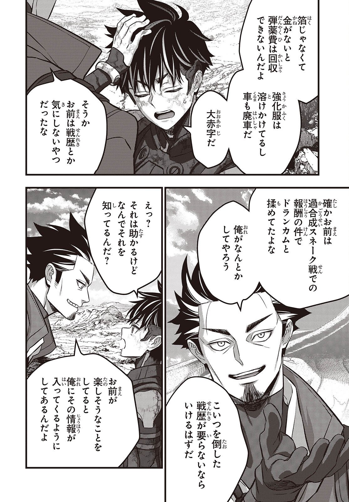 Rebuild World Chapter 82 24ページ