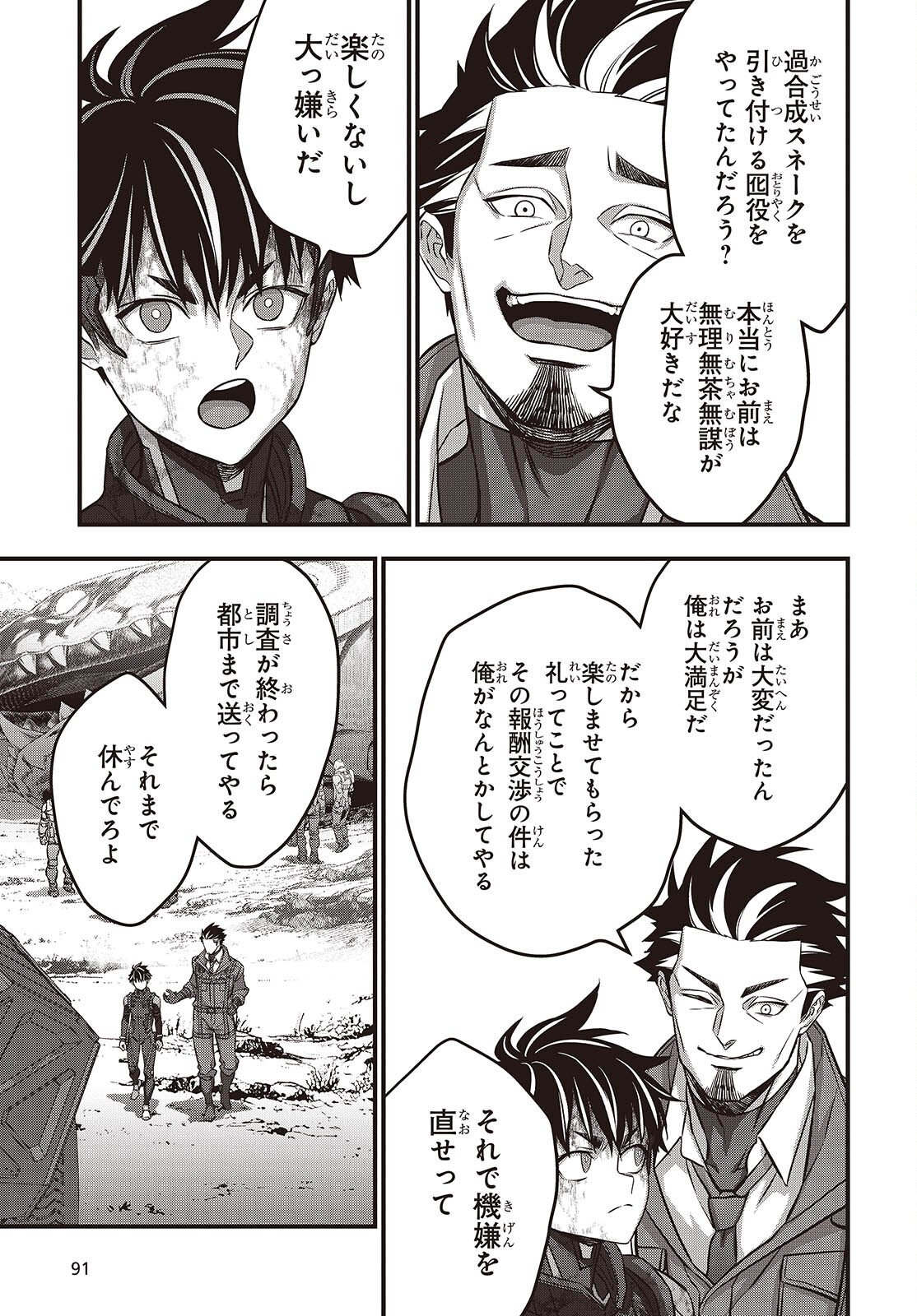Rebuild World Chapter 82 25ページ