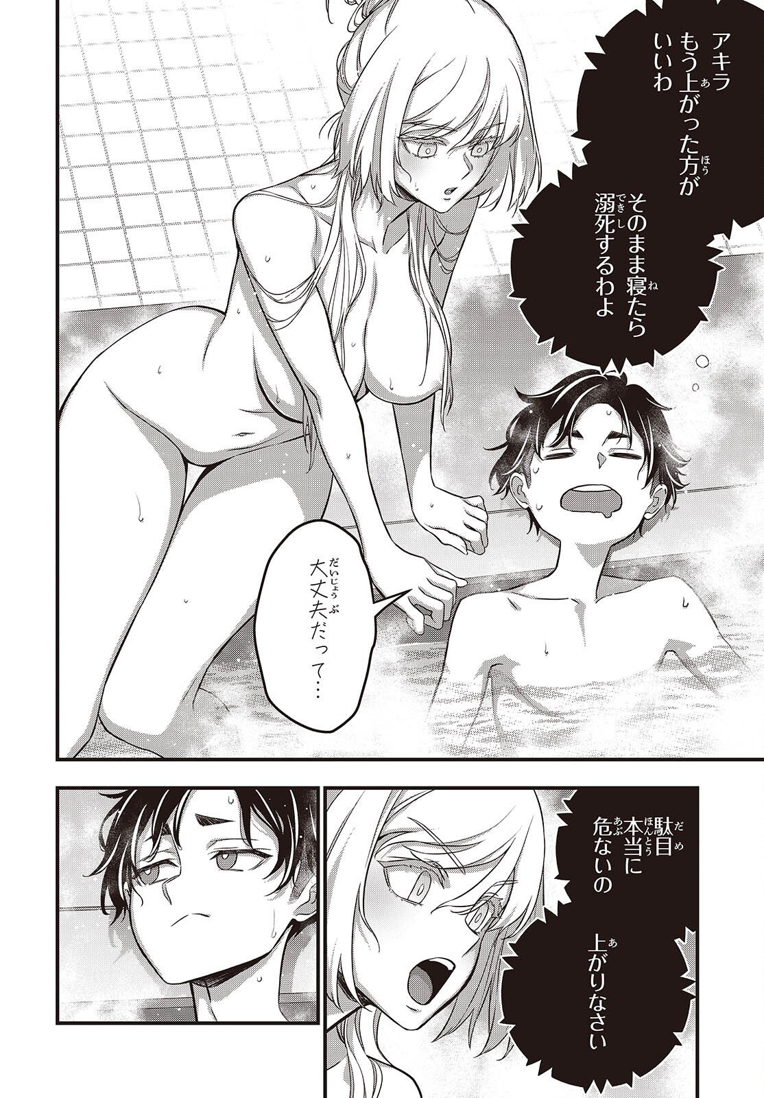 Rebuild World Chapter 82 28ページ