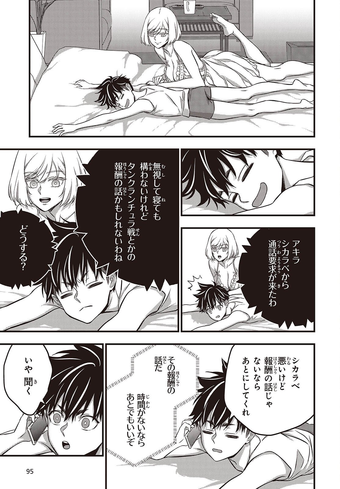 Rebuild World Chapter 82 29ページ
